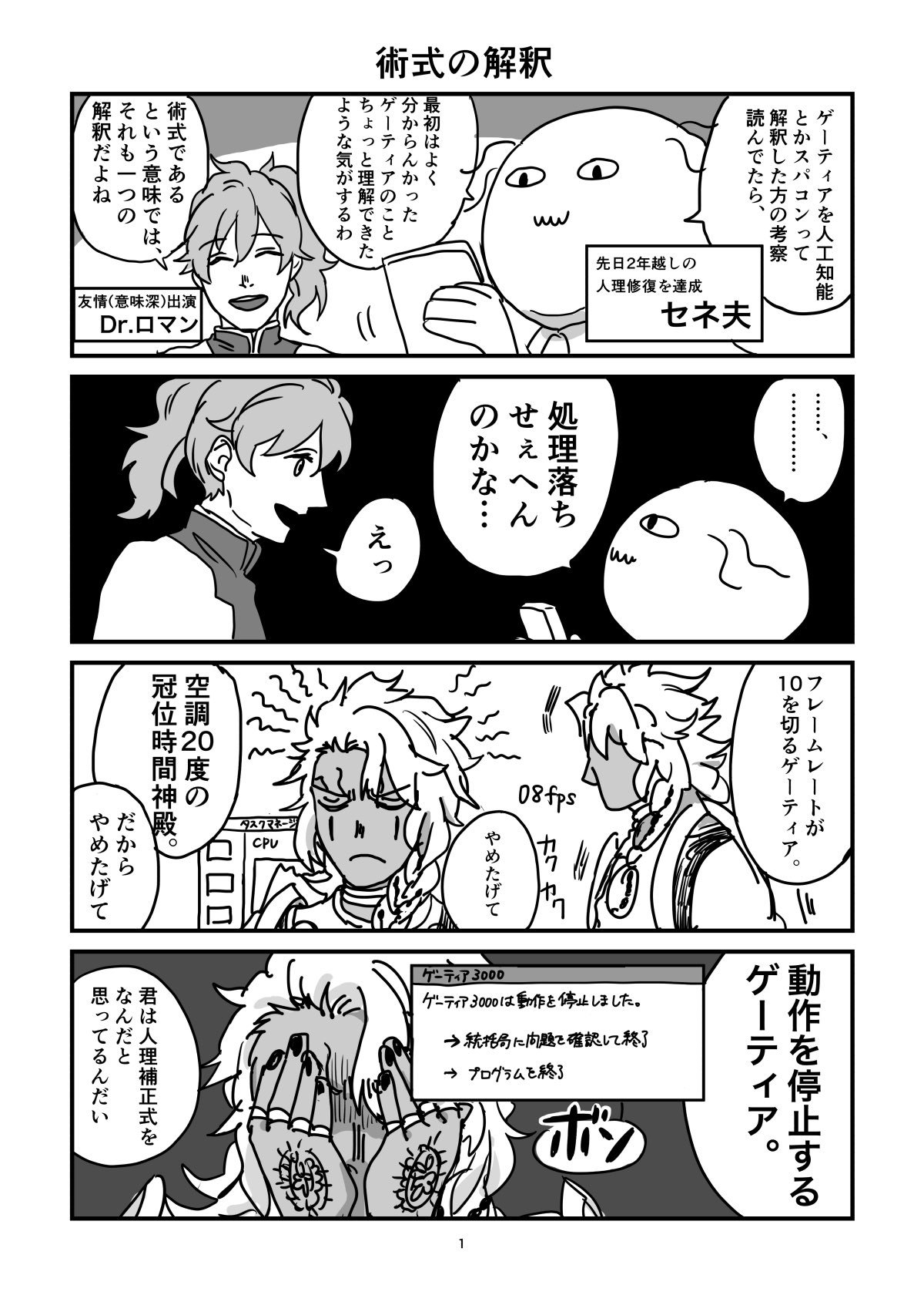 セネ夫 Fgo第1部特大ネタバレ有 ゲーティアのこと 術式である スパコン あるいはai みたいなもの 超絶合理主義の権化 と解釈した考察を拝読して なるほどなぁと思いつつ妄想してしまったひどい産物 T Co Zz3tvhqyh3 Twitter