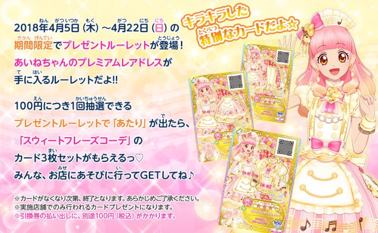 アイカツ！シリーズ データカードダス公式 on X: 