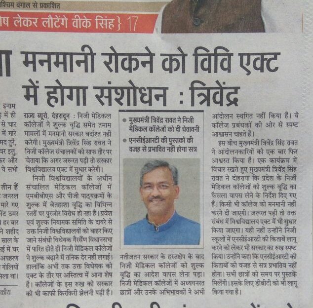 AdityaS23562168's tweet photo. Finally Government has started pressurising management of pvt. Institutions.
देर आए, दुरुस्त आए
@narendramodi @PMOIndia @tsrawatbjp @HRDMinistry @ravishndtv @sudhirchaudhary @JPNadda @PrakashJavdekar 
#doctorsnotbanks https://t.co/qiMSxjgVxu