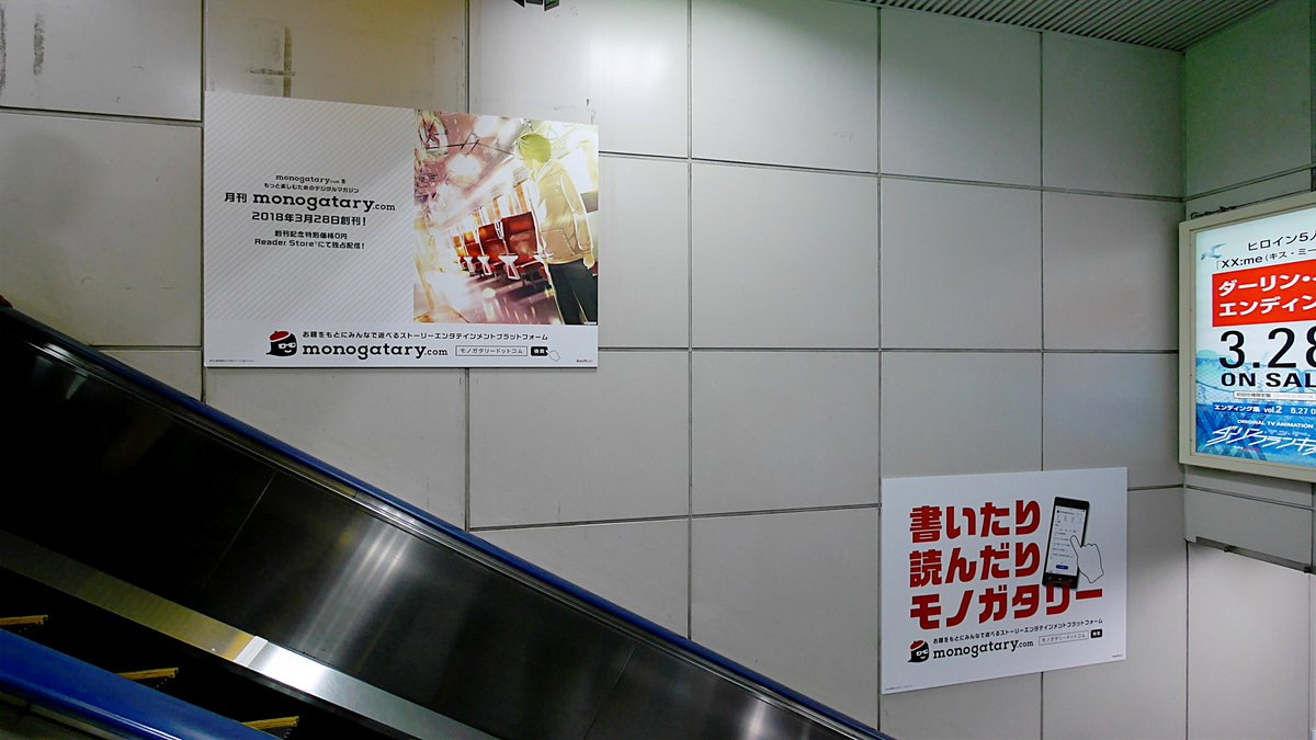 Usno On Twitter Jr秋葉原駅集中貼りと井の頭線渋谷駅の丸柱集中ばりでお見掛けしました 初日は記載が無かったのですが 後日テープでお名前が追加されていました