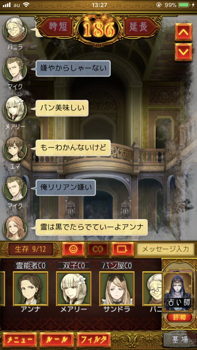 人狼ジャッジメント リリアンネタ 流石春やな 暴言吐きまくりのお子様多いわ ネタも分からないのは面倒い