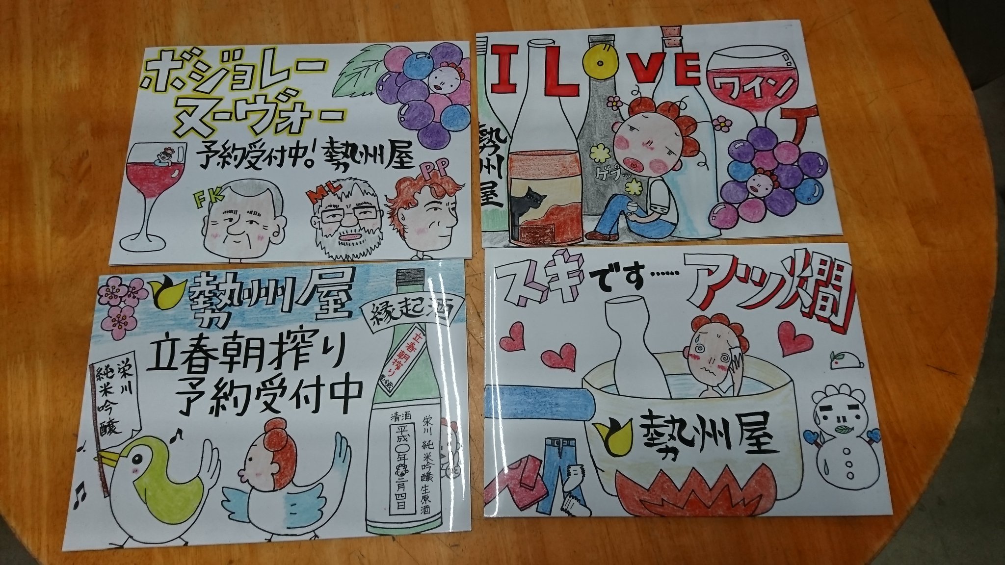福島の酒屋 勢州屋 太田雅子 車にちょっとイラストつけたいねって社長の発案でｓが書いてくれた可愛いイラストが形になりました O O 私が乗る車じゃないけど ちょっと私のお気に入り この車走ってたらチェックしてみてくださいね 勢州屋 配達
