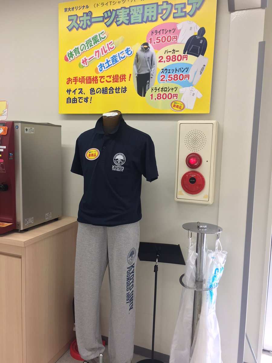 oO（先輩が着てる京大のスウェットかっこいいな～欲しいな～ と思って 