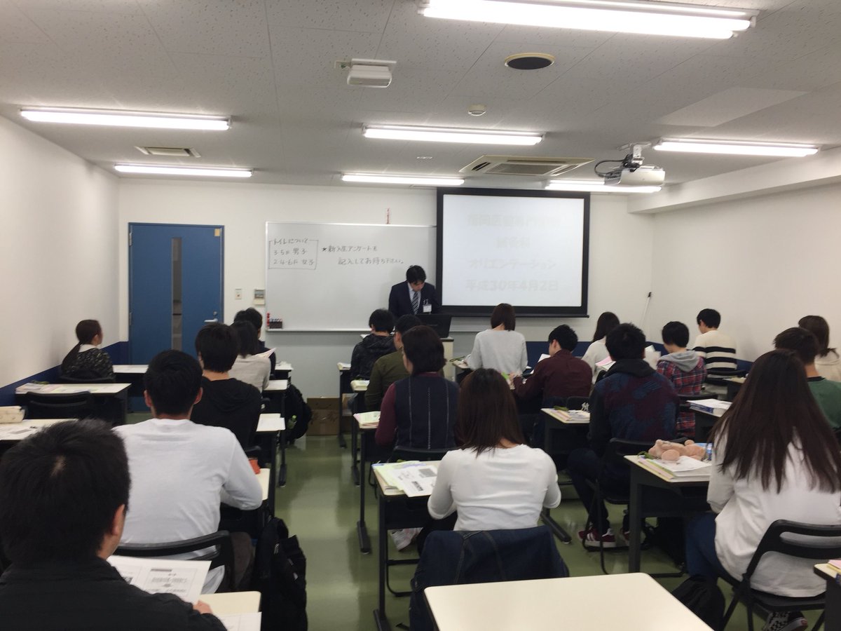O Xrhsths 福岡医健 スポーツ専門学校 公式 Sto Twitter 鍼灸科 新年度始まりました 今日は新入生オリエンテーション 3年間頑張りましょう 新学科長の天本保典先生 歩くぐるなび 口コミ間違いなし ゞ 福岡医健 スポーツ
