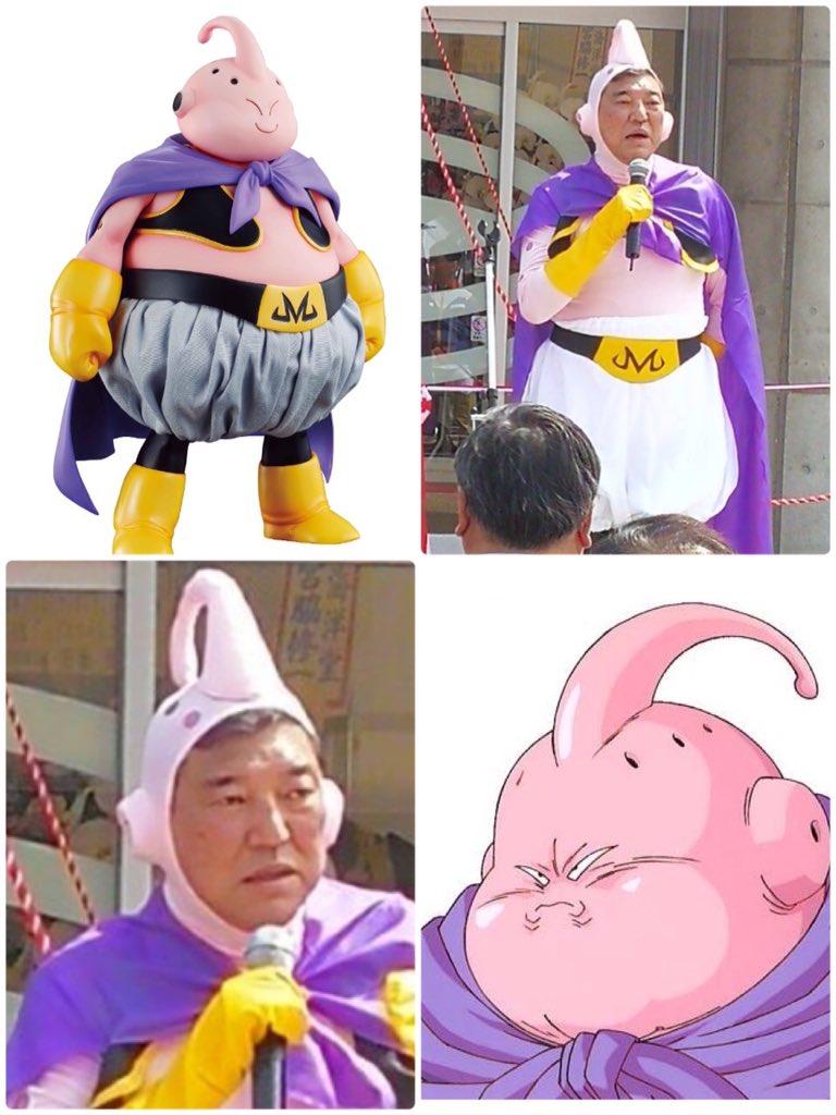 チョイスやばくね 衆議院議員 石破茂さんが魔人ブウのコスプレでセレモニーに登場 Togetter チョイスやばくね 衆議院議員 石破茂さんが魔人ブウのコスプレでセレモニーに登場 Togetter