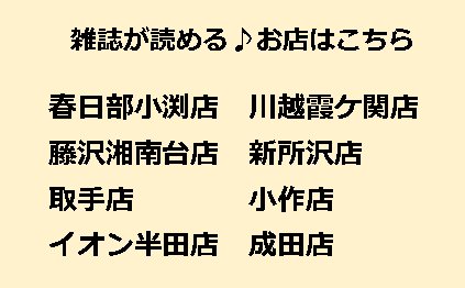 ガスト 公式 on twitter ガストでのんびり雑誌でも読みながら 過ごしたいけど持っていくのは面倒 な方へ 雑誌を用意している店舗が8店あるんですよ まだまだこれからではありますが 少しずつ増やして行く予定です 雑誌の設置店舗は画像をご確認ください