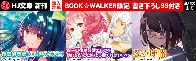 精霊幻想記10輪廻の勿忘草