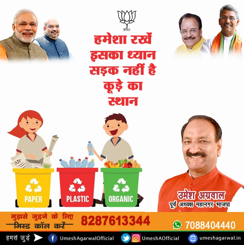 SiddharthaUA's tweet photo. हमेशा रखें ध्यान, सड़क नही  है कूड़े का स्थान।

#CleanDoon
#SwatchDoon #Dehradun #BeautifulDoon https://t.co/zhDAX2eOlZ