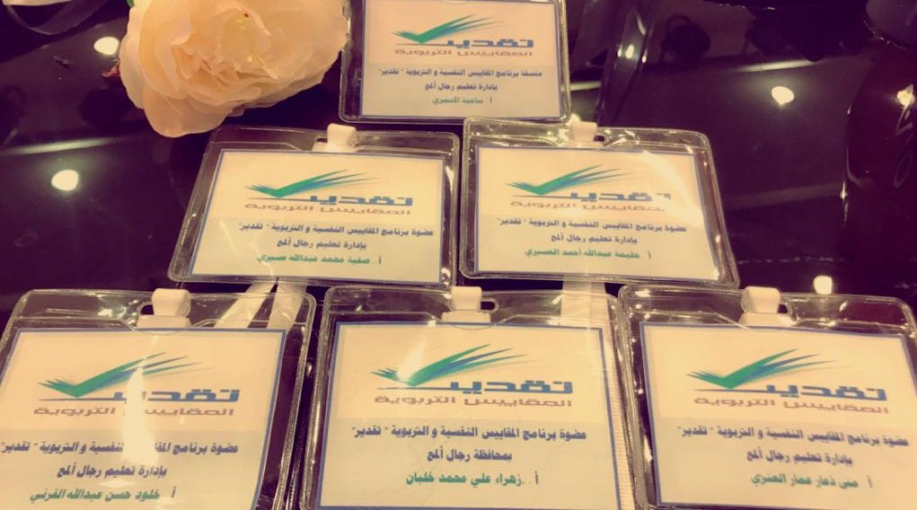 ٢/وقد مثل الحضور في دورة المقاييس رئيسة قسم التوجيه والإرشاد الأستاذة /حليمة عسيري  ومنسقة المشروع مشرفة التوجيه والإرشاد الأستاذة /سامية الأسمري وبعض من مرشدات المدارس المتميزات ،،