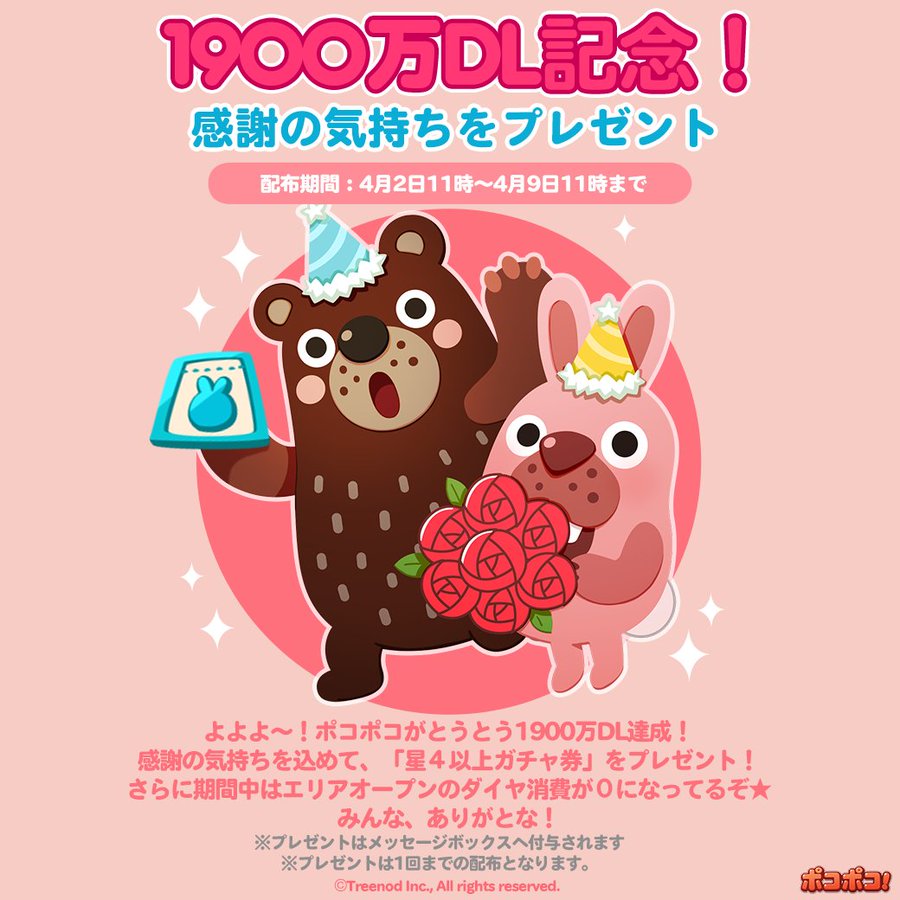 Line Line ポコポコ が全世界1900万ダウンロードを突破 オタク産業通信 ゲーム マンガ アニメ ノベルの業界ニュース