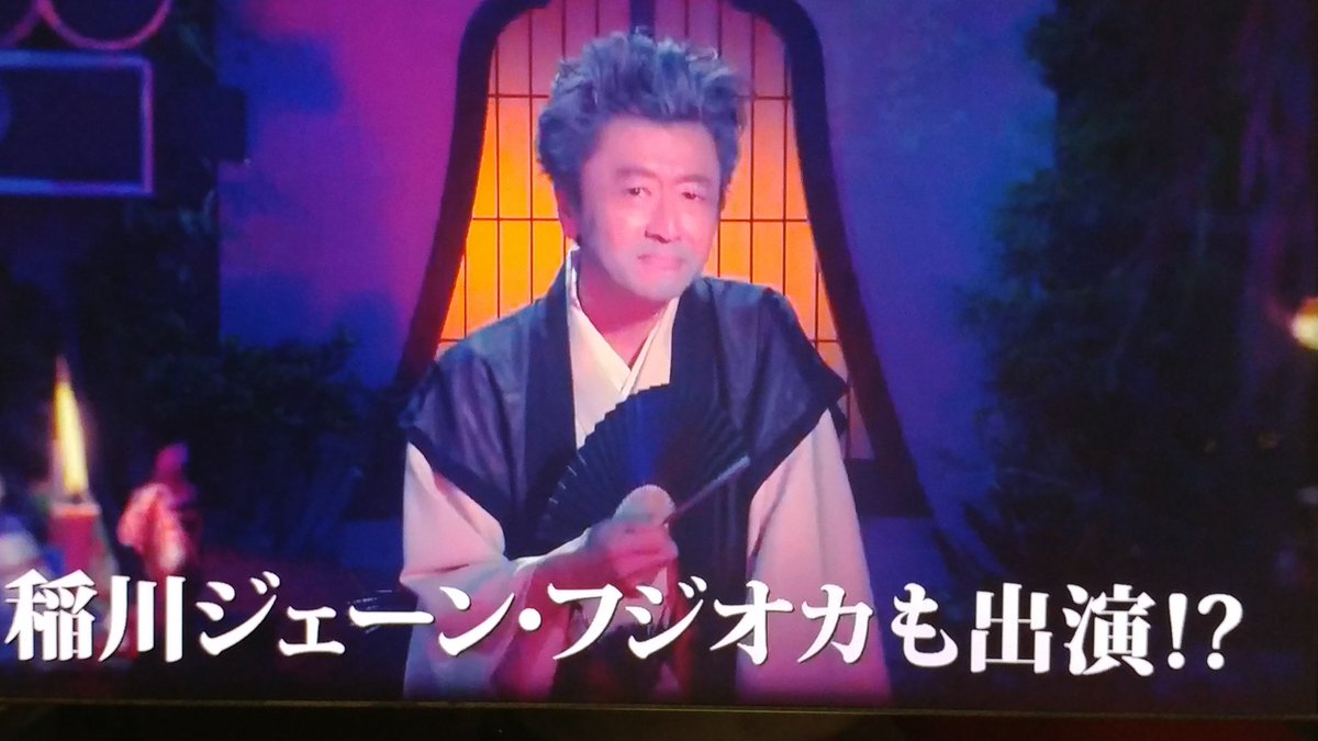 Godai Dean こんばんは 私もテレビで見つけた娘に 稲村ジェーンフジオカって書いてあった と言われて気づきました ディーンちがいだけどディーンさんのお名前もじって入ってる って嬉しくなりました 稲村ジェーン
