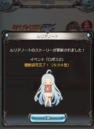 すしたろう On Twitter グラブル シナリオイベント ロボミz スキン入手時のシナリオは3種別々になっている 立ち絵が入手スキン ごとに違うだけでシナリオは同じである ので こういうノート埋めたくなるタイプの人は欲しいスキンのやつを最後に取ると無駄がなくて