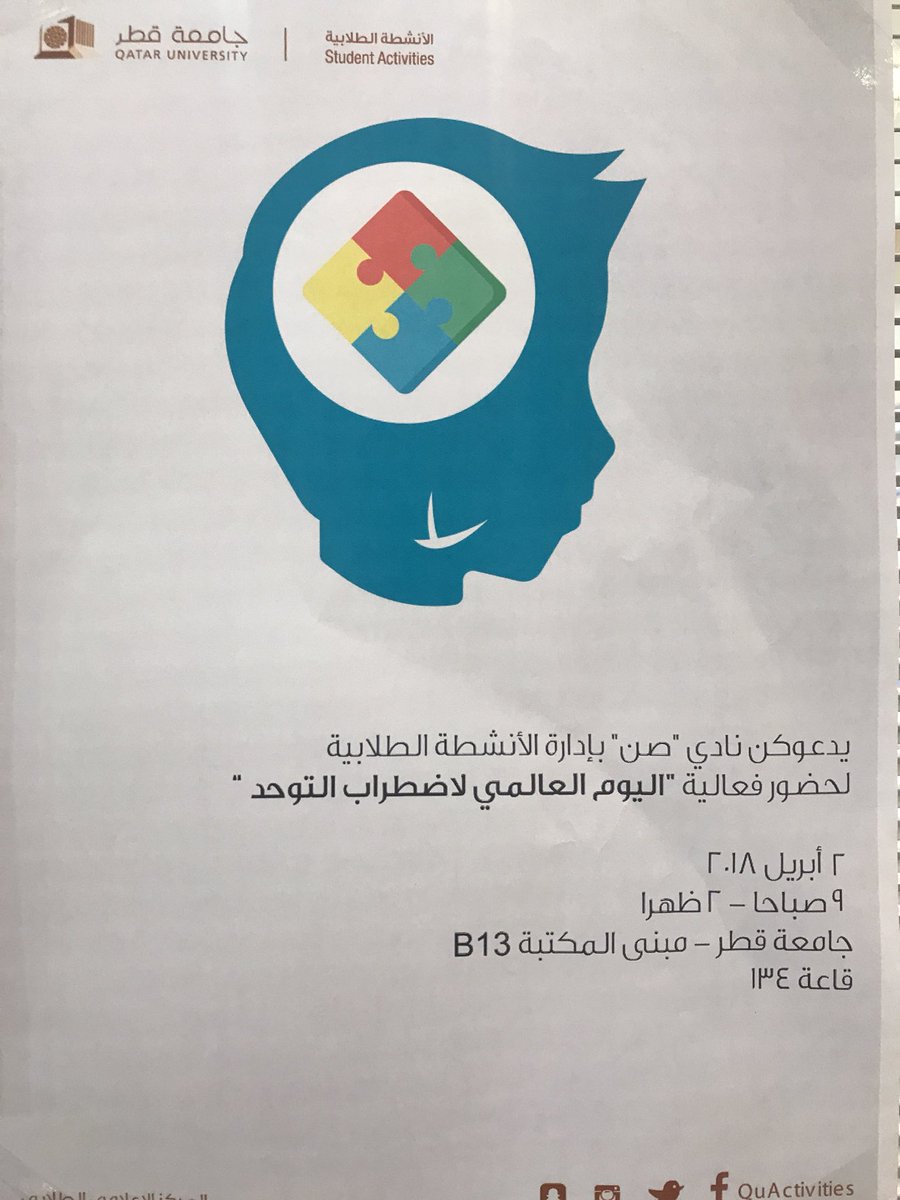 لنبدء من جديد 
#اليوم_العالمي_للتوحد_2018 
#نادي_صن_الصحه_النفسيه_في_جامعه_قطر