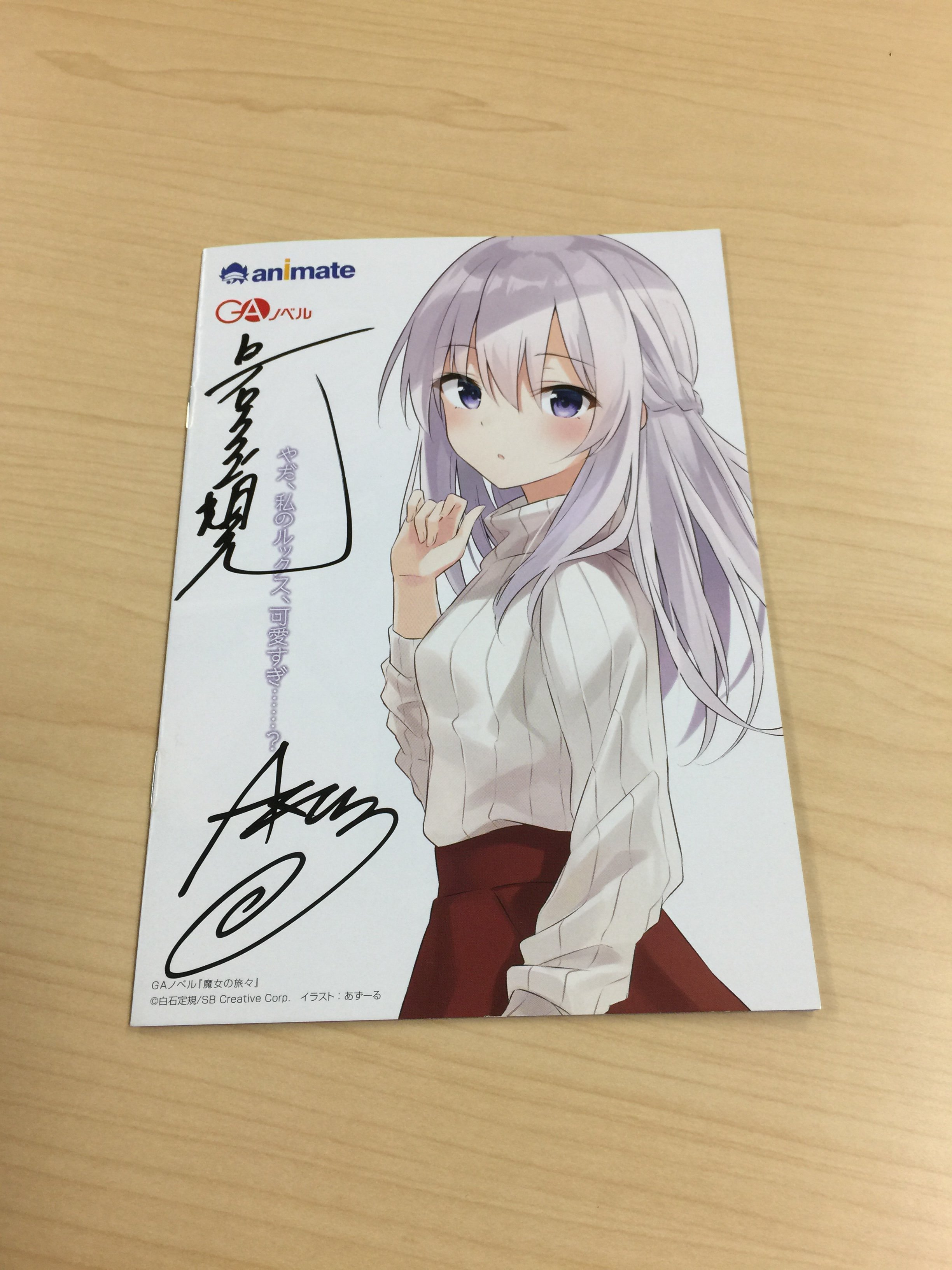 魔女の旅々 サイン入り　展示パネル 魔女の旅々 サイン入り 展示パネル アニメイト秋葉原 on X: