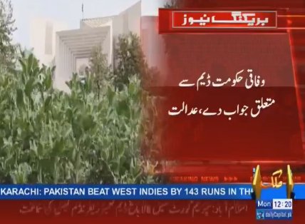 CapitalTVLive's tweet photo. #BREAKING: Supreme Court conducts hearing on #KalaBagh dam construction referendum case, court issues notice to Federal Govt 

#CapitalToday #CapitalUpdates #CapitalTV
 
👉LIVE: https://t.co/mEISTKYlph https://t.co/dhF0lyE5pn
