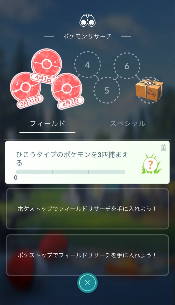 ポケモンgo リワードの経験値やほしのすなはアイテム使用で倍増するのか 検証結果 ポケモンgo攻略まとめ速報