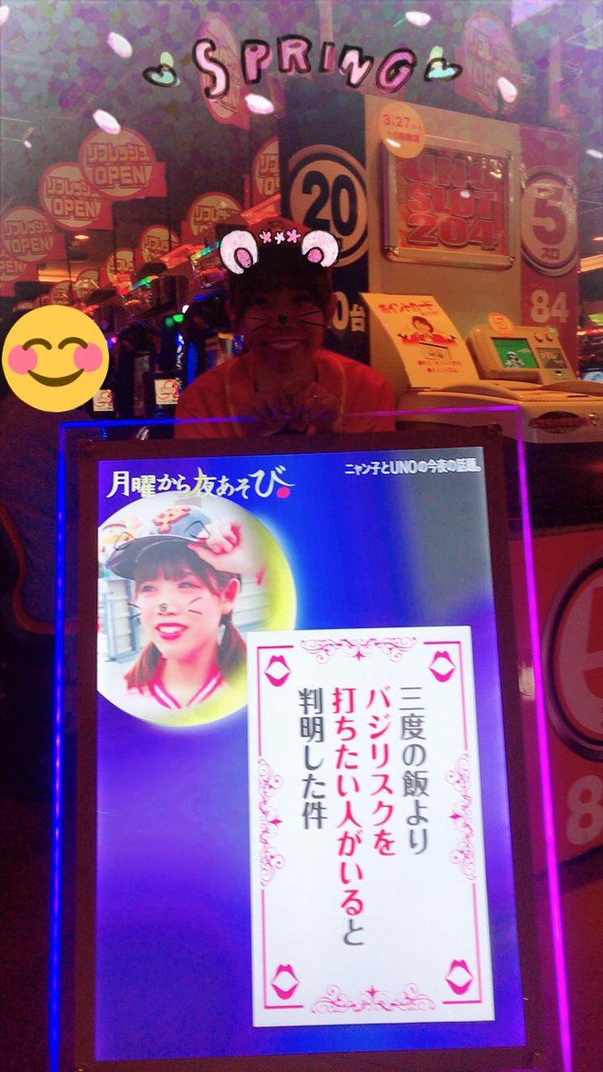 虎吉 月曜から夜遊びするぞ ᵔᴥᵔ せんげん台uno 月曜日から夜遊び 月曜日から夜ふかし パチンコ スロット