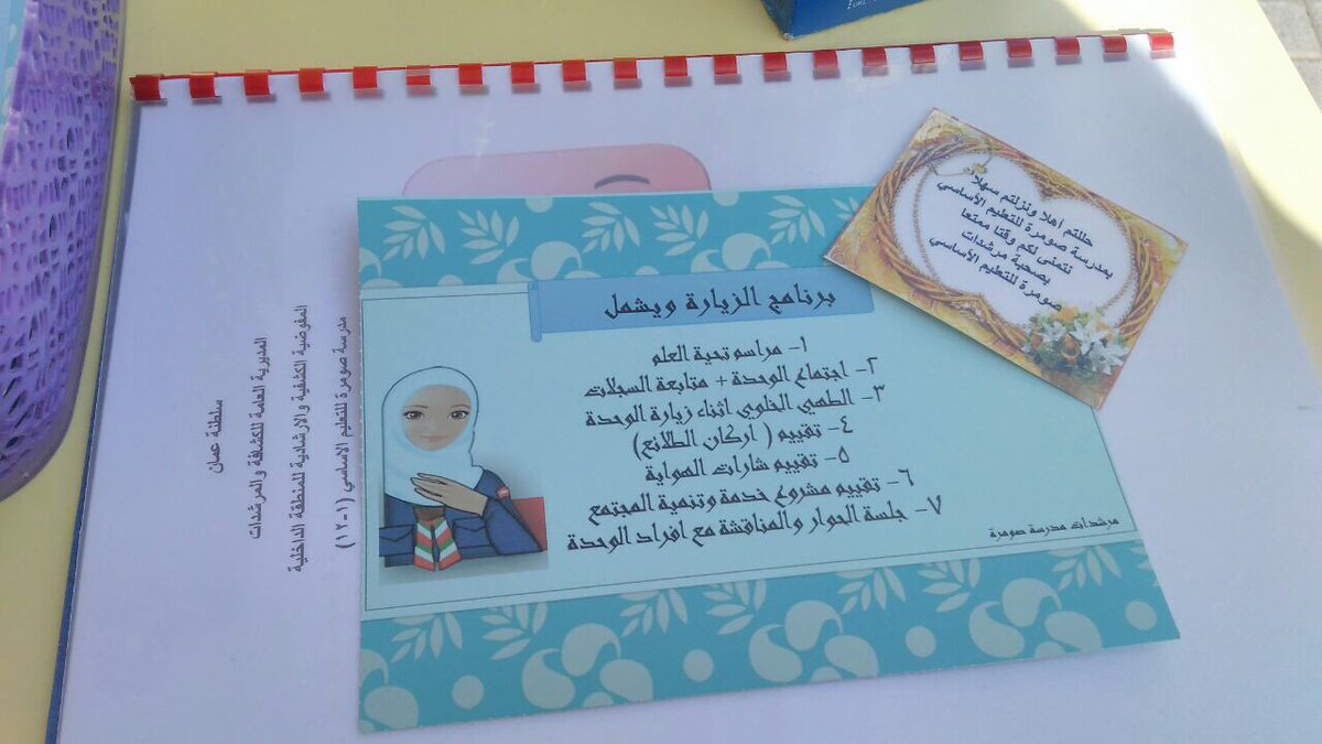 SumraSchool's tweet photo. زارت لجنه التقييم المحلي من المفوضيه الكشفيه والارشاديه بالمديريه للمدرسه وقامت بتقييم الفريق 
حيث قدم الفريق العديد من الفعاليات والمناشط. https://t.co/yVvnqVys2t
