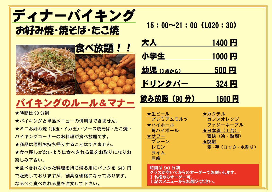 粉もん屋八 グループ 公式 本日より ディナーバイキング開始 皆様 お越しくださいませ 1400円税込 たこ焼き お好み焼き 焼きそば バイキング食べ放題 カフェも営業中 引き立てコーヒーにカフェフラッペ Konamonyahachi 粉もん屋八