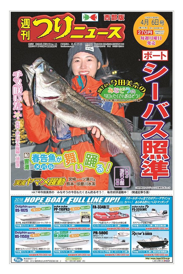 今田美奈 週刊つりニュース西部版 チェックしていただけましたか ナイトシーバスでした 暴風ロケで苦労しましたがナイスサイズが釣れました 今回表紙嬉しい 中には細かいことや私の釣り中のテンションとか 色々載ってるので要チェック 今田美奈 週刊つりニュース西部版 チェックしていただけましたか ナイトシーバスでした 暴風ロケで苦労しましたがナイスサイズが釣れました 今回表紙嬉しい 中には細かいことや私の釣り中のテンションとか 色々載ってるので要チェック