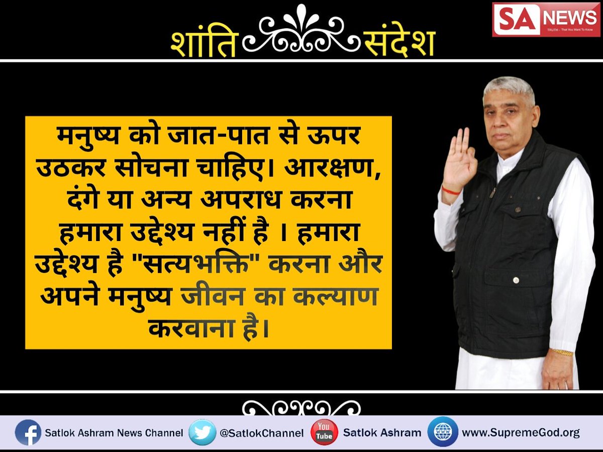 nehasai29's tweet photo. #IndiaWantsPeace क्योंकि आज समाज में दंगे-फसाद इतने बढते जा रहे है जिसकी वजह से #BharatBandh जैसी नौबत आ रही है। लेकिन अगर हम #संतरामपालजी  के बताए मार्ग पर चलेंगे तो देश में  शांति का माहोल बनेगा।
Watch Sadhna tv:- 7:30 to 8:30pm
@mlkhattar 
@rashtrapatibhvn 
@narendramodi https://t.co/23hsO8cree