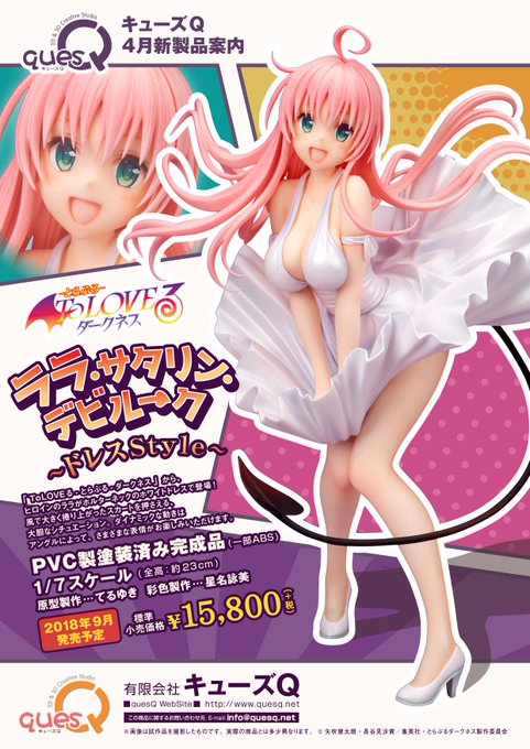 キューズQ ToLOVEる とらぶるダークネス ララ・サタリン・デビルーク