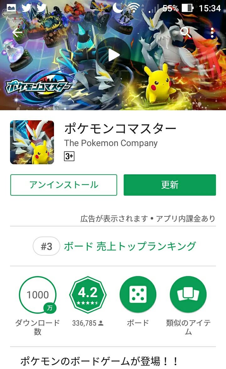 ポケコマ2周年 Twitter Search Twitter