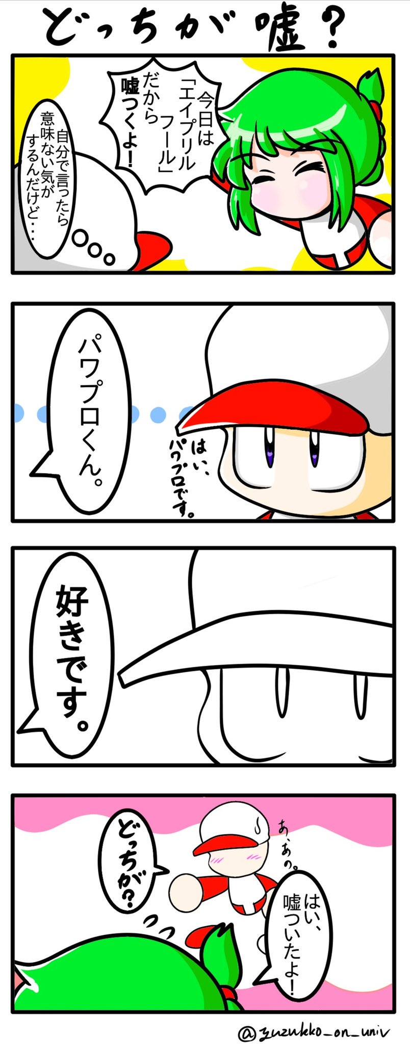 早川 譲 エイプリルフールの次の日に思い付いたネタで久々の四コマを描いてみた T Co Hm9hrdqnpj Twitter