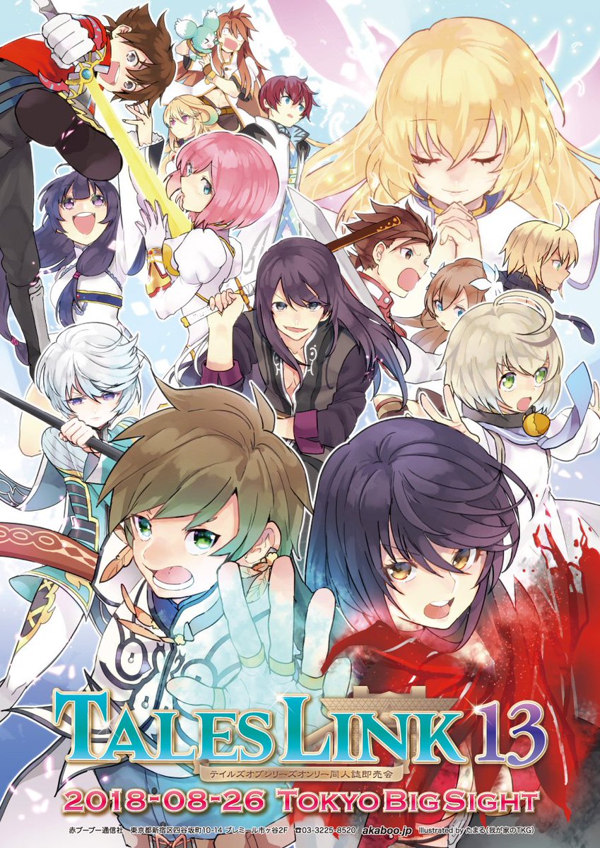 赤ブーブー通信社イラストギャラリー Twitter ನಲ ಲ 18年08月26日 東京 テイルズリンク 13 テイルズオブシリーズ オンリー イラスト たまる 我が家のtkg 様 告知サイト T Co Dhmcwj5pv2 赤ブー告知絵