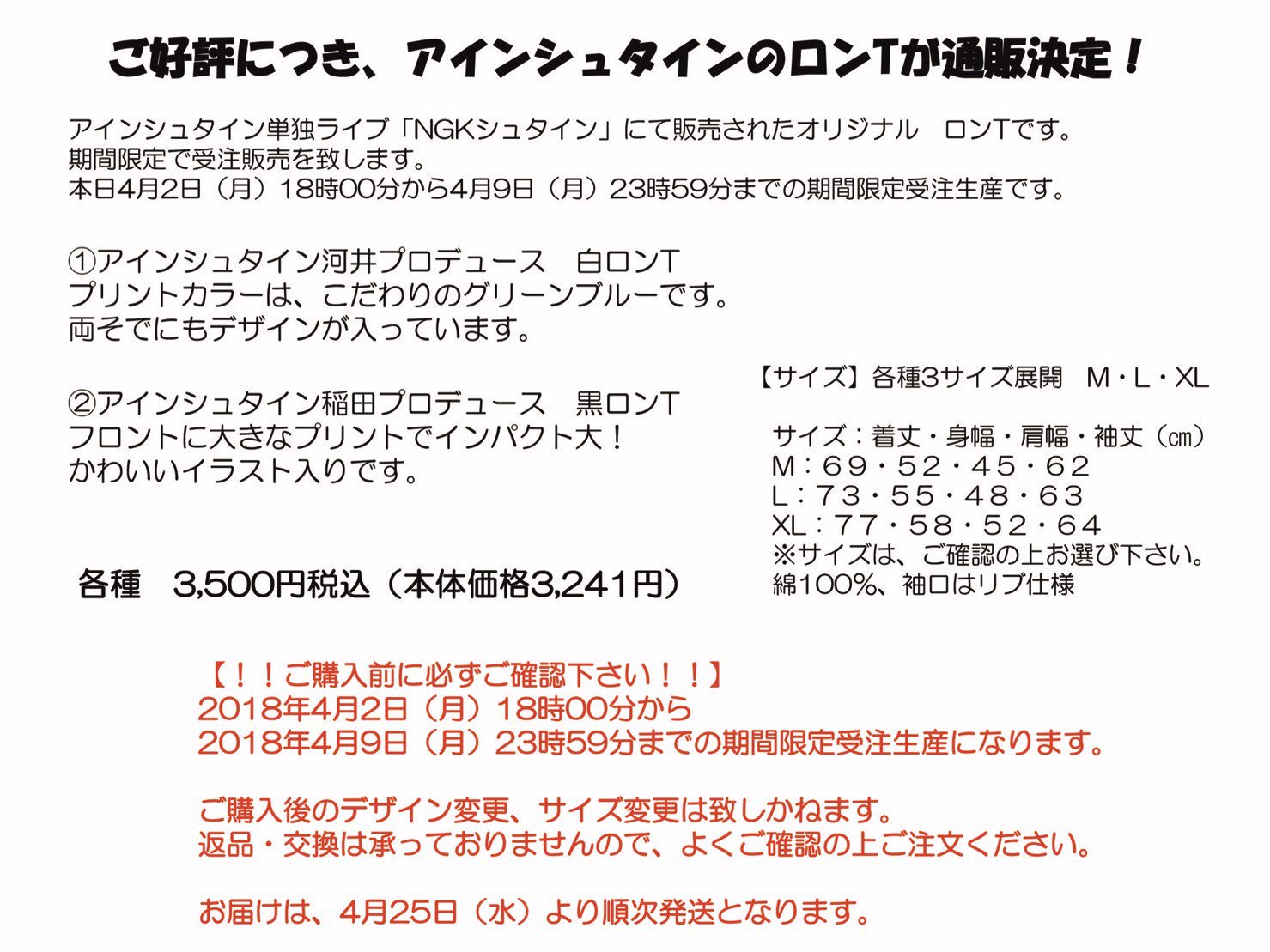 アインシュタイン 稲田 ご好評につき アインシュタインのロンtが通販決定 アインシュタイン単独ライブ Ngkシュタイン にて販売されたオリジナル ロンtです 期間限定で受注販売を致します 18年4月2日 月 18時00分から 18年4月9日 月 23時59 アインシュタイン 稲田 ご好評につき アインシュタインのロンtが通販決定 アインシュタイン単独ライブ Ngkシュタイン にて販売されたオリジナル ロンtです 期間限定で受注販売を致します 18年4月2日 月 18時00分から 18年4月9日 月 23時59