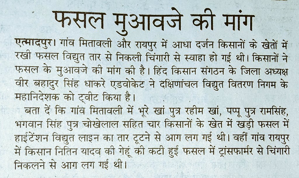 veerbahaduradv's tweet photo. आग से राख हुई फसल के नुकसान की भरपाई के लिए हिन्द #किसान संगठन #आगरा ने मुआवजा देने की मांग की है
#veerbahadur #singh #Dhakray #Advocate #Agra https://t.co/BCsfoR8aeN