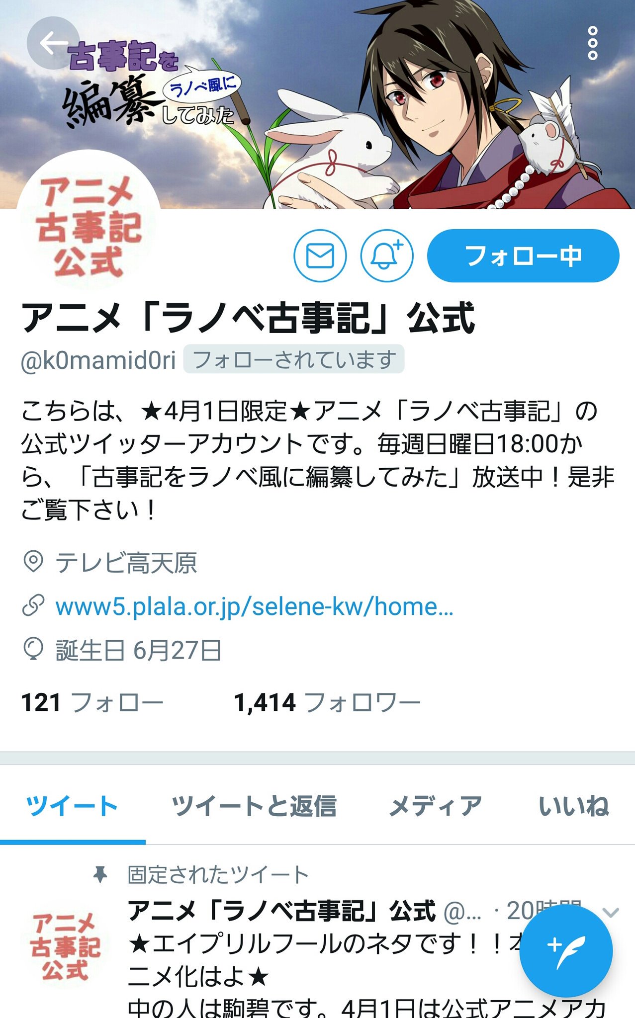 ラノベ古事記 小野寺優 No Twitter 昨日はラノベ古事記のアニメ化ネタにお付き合いいただき ありがとうございました 駒碧さん K0mamid0ri 本当にありがとうっ 何度でも言う 楽しかったなぁ スクショいっぱい撮ったので幸せ自慢を共有 改めて