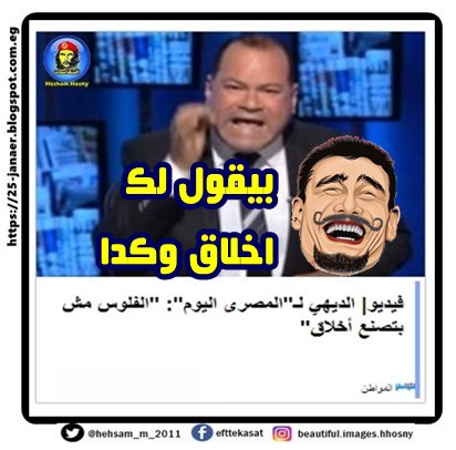 بيقول لك اخلاق وكدا -=- الديهي لـ"المصرى اليوم": "الفلوس مش بتصنع أخلاق