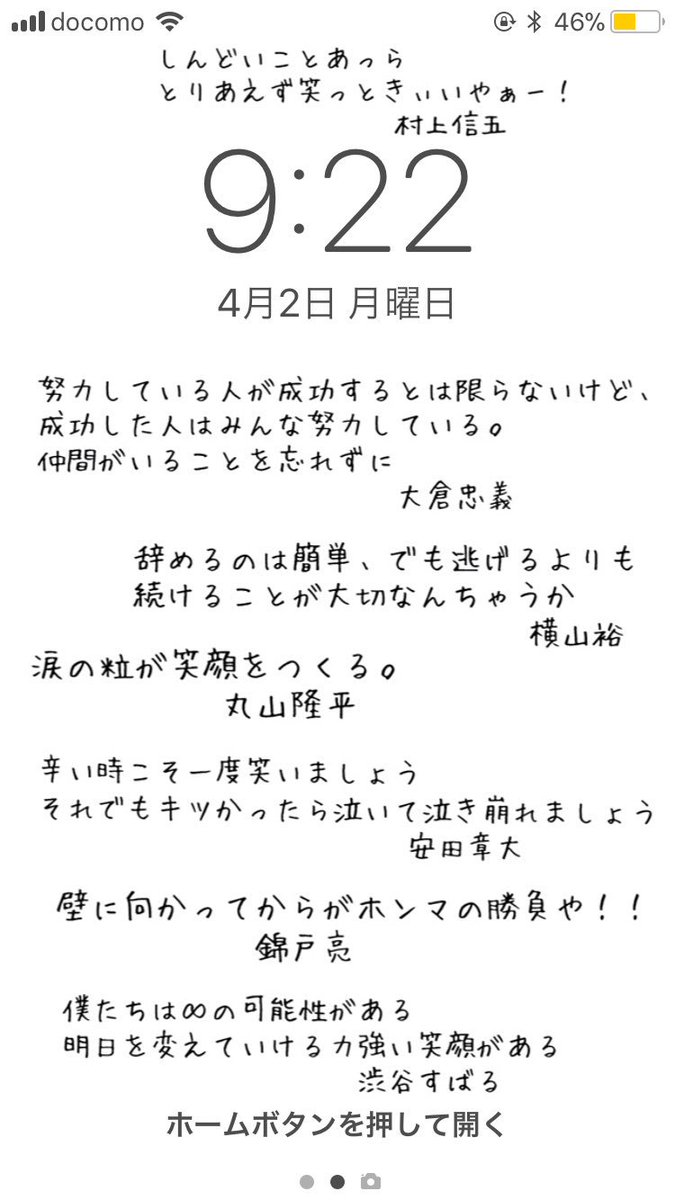 大倉るーな 再来年に介護福祉士の国家試験を受けるために今年から勉強が難しくなって実習も入ってくるのでこれを見て乗り越えようと思います Eightの名言を励みに頑張ります ロック画面 作って見ました