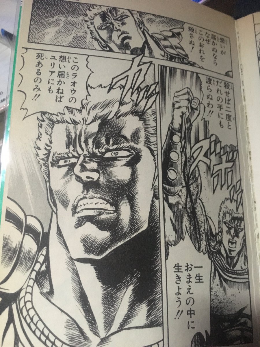 夏朗 正しいメンヘラの対応方法はラオウが教えてくれます 思いが届かぬなら何故この俺を殺さぬ 一生に一回は言いたいセリフ 世紀末覇者 ラオウ 北斗の拳 T Co Odiz6bgoal Twitter 夏朗 正しいメンヘラの対応方法はラオウが教えてくれます 思いが届かぬなら何故この俺を殺さぬ 一生に一回は言いたいセリフ 世紀末覇者 ラオウ 北斗の拳 T Co Odiz6bgoal Twitter