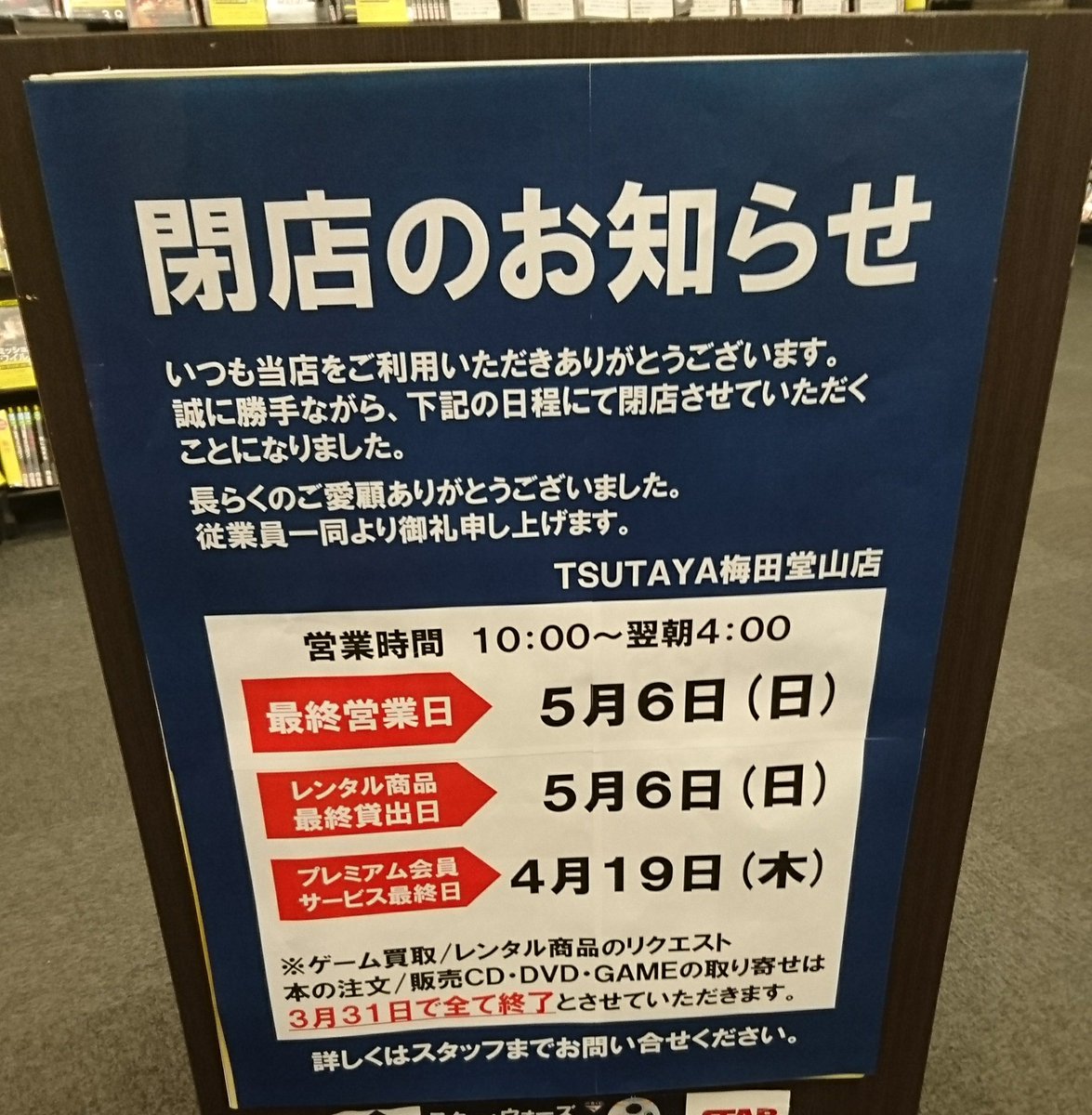 もつれら 梅田のtsutaya閉店 映画や音楽の品揃えが豊富だったからよく通ってたけどほんとにレンタルビデオ屋には厳しい時代なんだなぁ もつれら 梅田のtsutaya閉店 映画や音楽の品揃えが豊富だったからよく通ってたけどほんとにレンタルビデオ屋には厳しい時代なんだなぁ