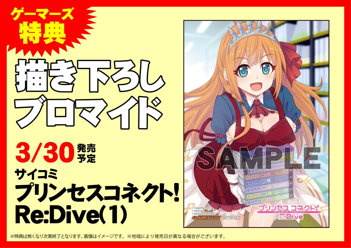 O Xrhsths ゲーマーズ 札幌店 仙台店 Sto Twitter 札幌店 新着コミックス情報 プリンセスコネクト Re Dive 1巻好評発売中 あのソーシャルゲームがコミカライズしました ゲーマーズの特典はブロマイドが付いてきます さらに4 4までの期間中対象コミックス