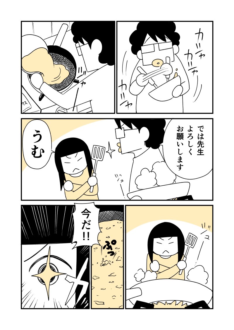 日記マンガをアップしました。
『ホットケーキの達人』

#マンガ
#漫画 