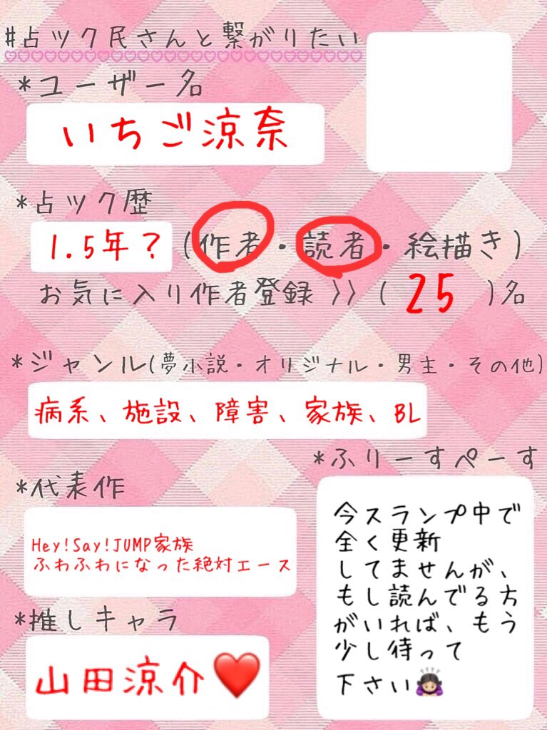 いちご 涼奈 占ツク用 Ryona Disease59 Twitter