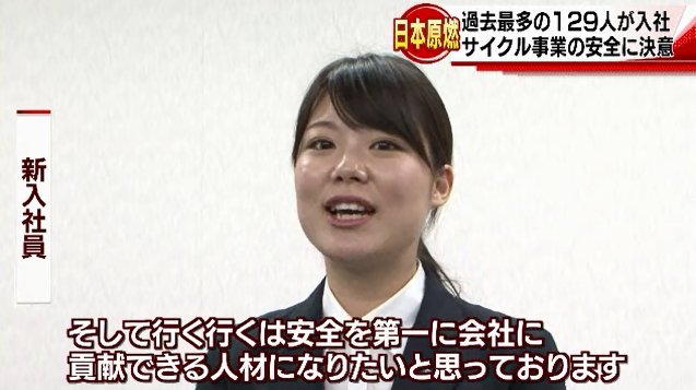 しーずー Nhk青森 大手企業の採用面接 解禁 日本原燃の採用担当者は やりがいや成長を感じながら長く働いてもらえるよう 職場と学生のマッチングを大切にしている 核燃料サイクルの確立に向けて志を持った学生たちを待っている と話していました