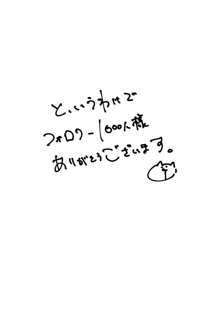 1000人いったお話。
本当にありがとうございます! 