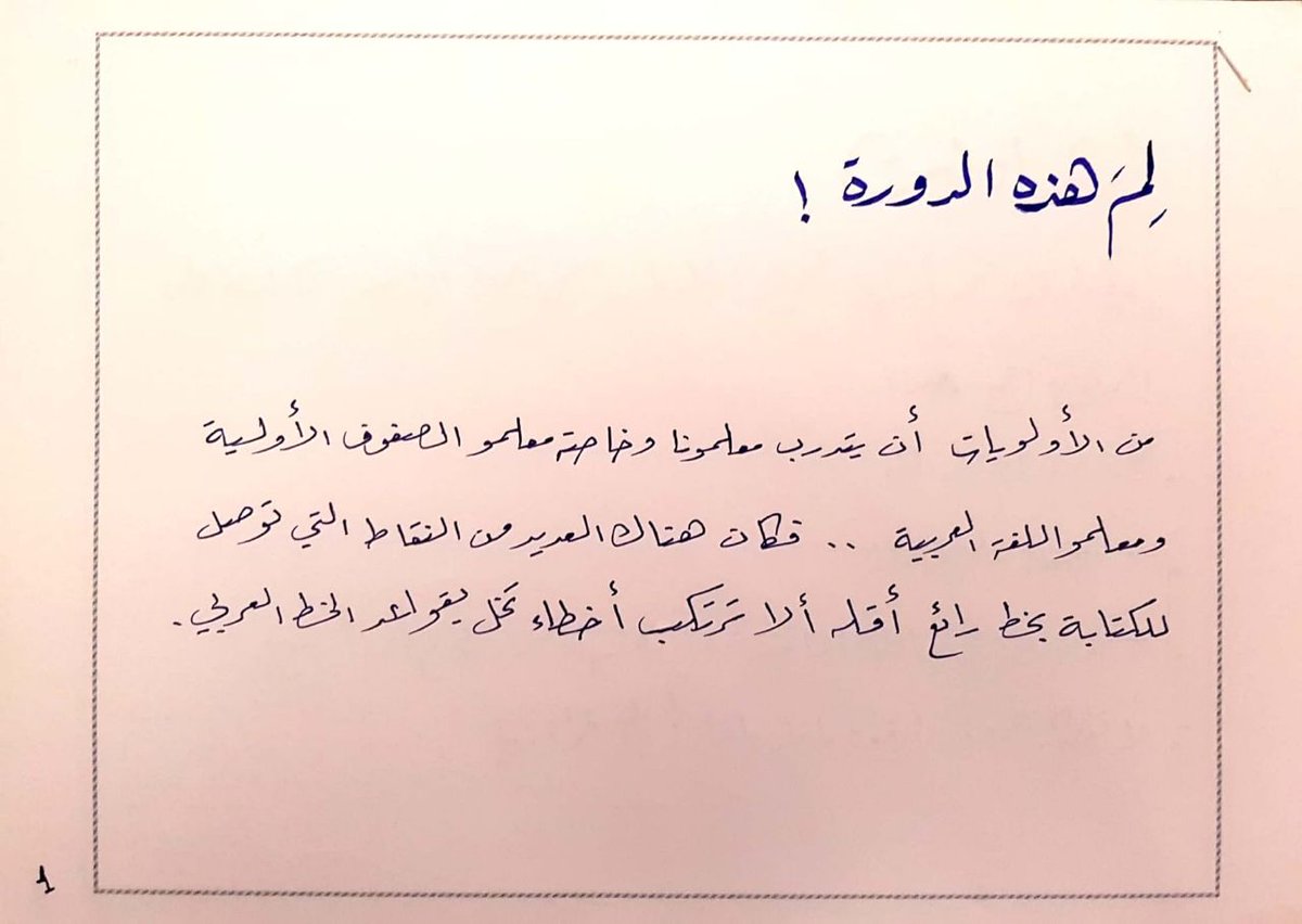 Nabeel Alokby نبيل العقبي No Twitter استكمالا لتبسيط قواعد الخط العربي فيما يلي شرح عن قواعد خط الرقعة خط النسخ هو اول الخطوط التي نتعلمها ونكتبها خط الرقعة هو الخط المختصر عن خط