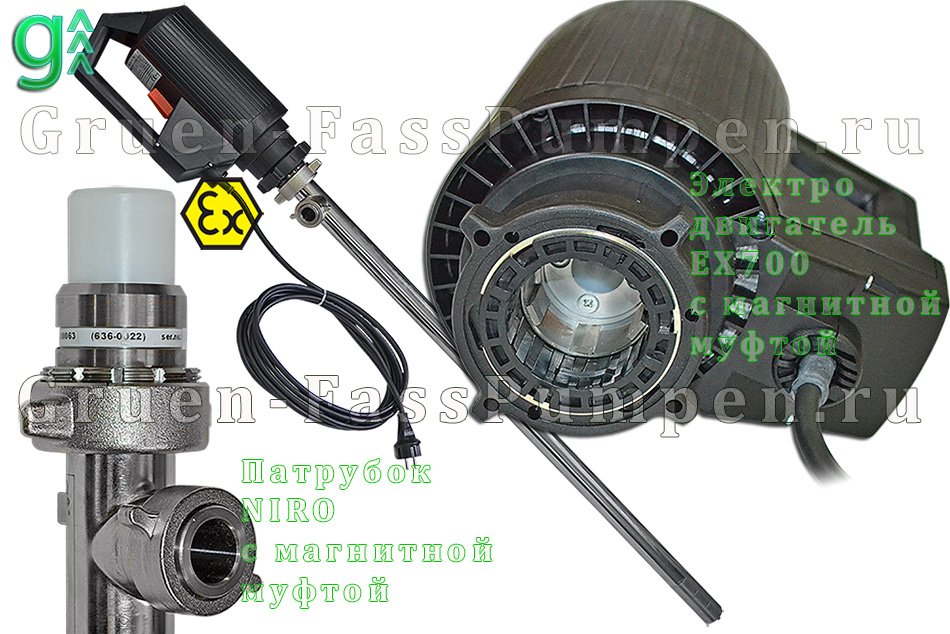 Добавили Бочковой насос с двигателем EX700 патрубком NIRO с магнитной муфтой
gruen-fasspumpen.ru/elektricheskie…