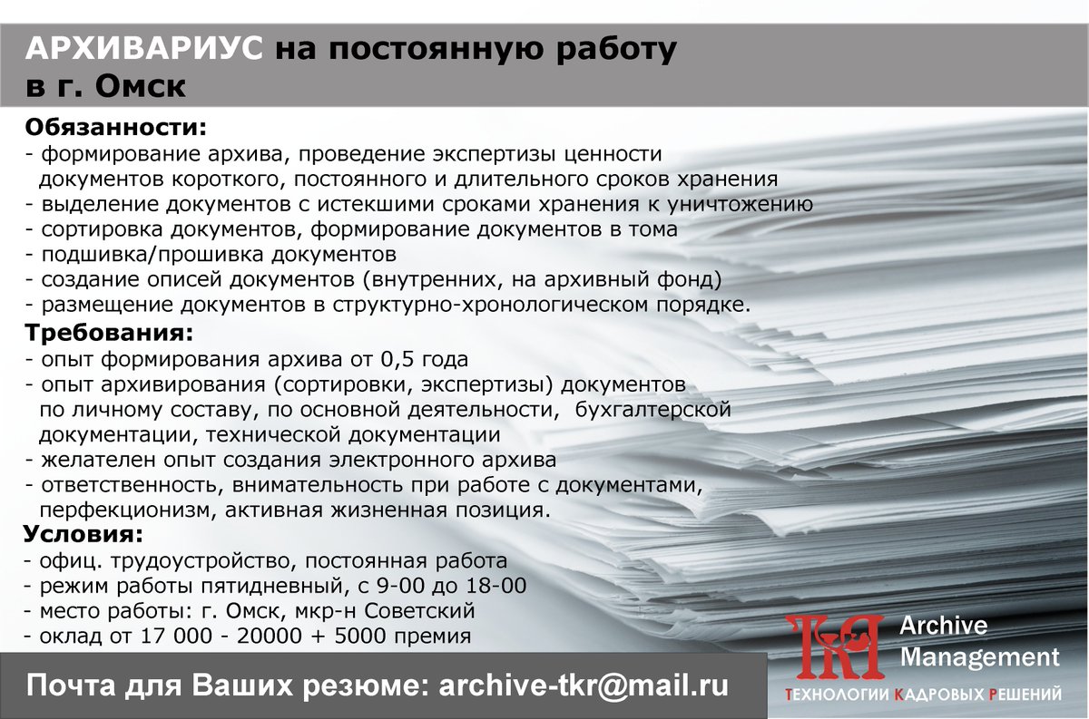 категории архивариус.