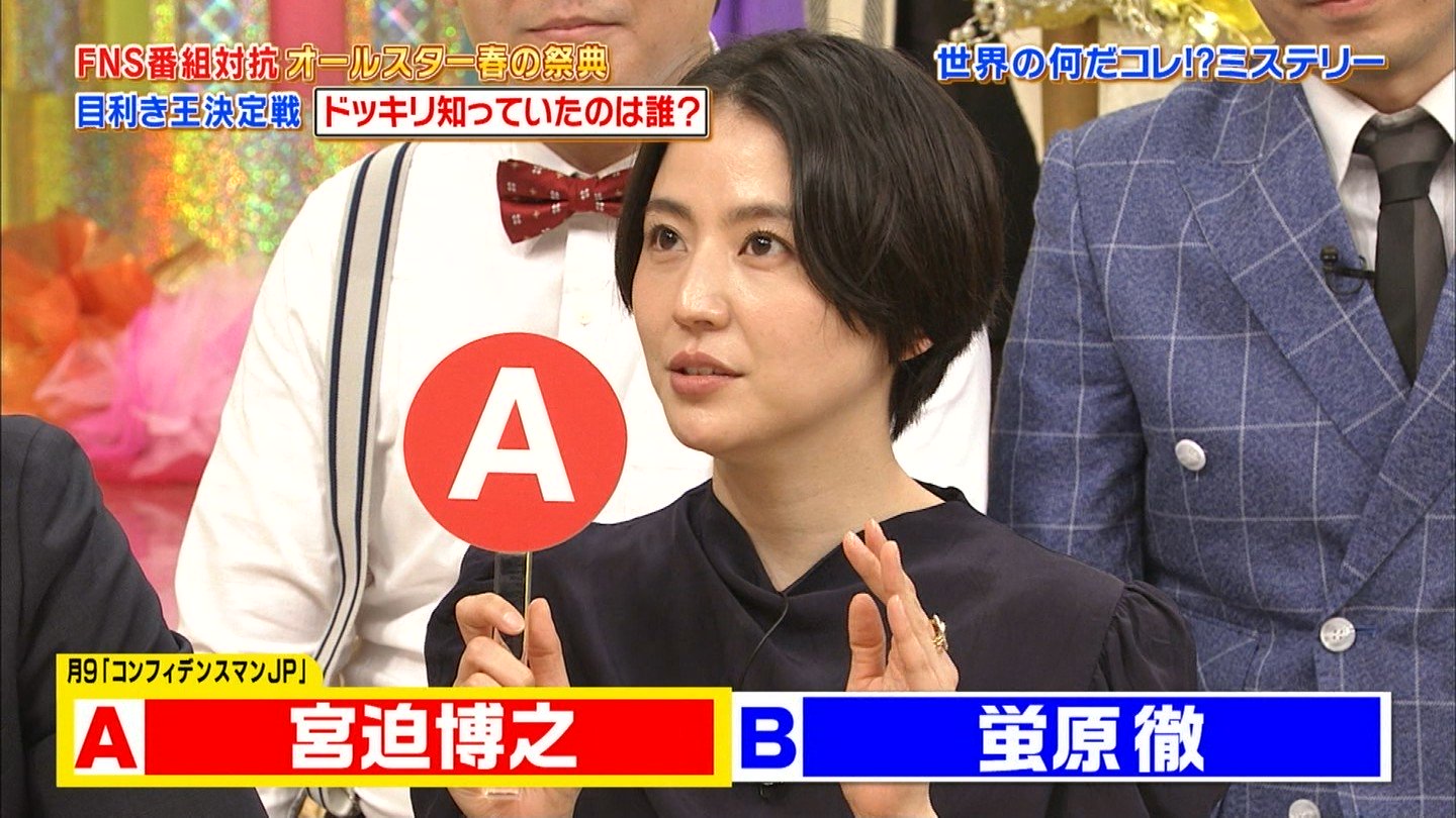 城丸香織 Twitterissa フジ Fns番組対抗 オールスター春の祭典目利き王決定戦 長澤まさみ Https T Co Oxbcost3fl Twitter