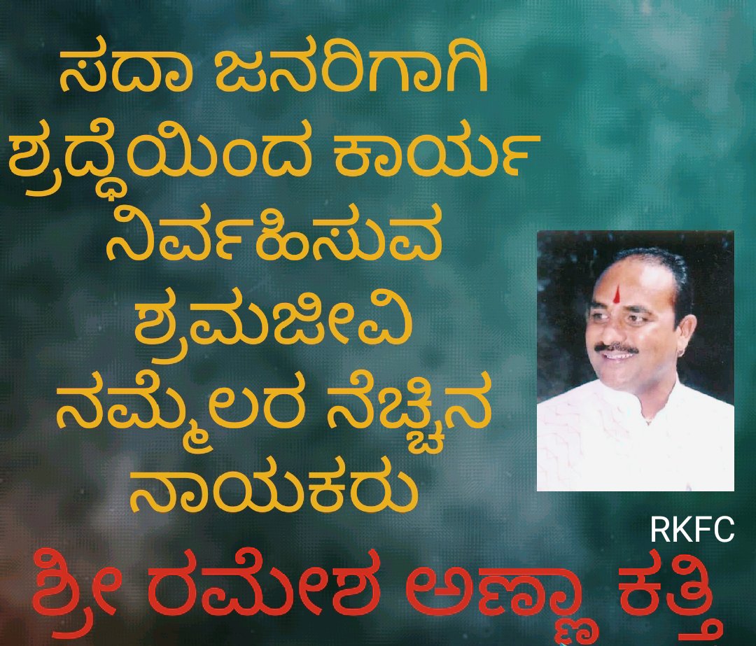 RKFC13's tweet photo. #leadership Shri Ramesh Katti #KarnatakaElection2018 @BJP4Karnataka @BSYBJP @BJPLive #BJP #Karnataka https://t.co/ZAH7ME4tbi