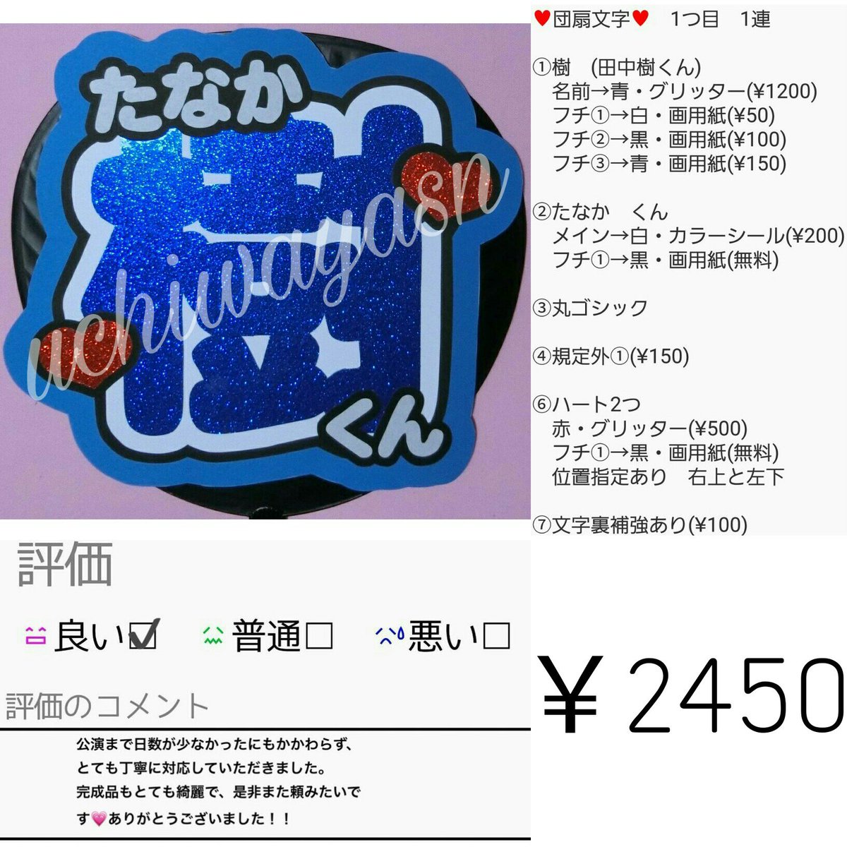 Twitter पर うちわ屋さん オーダー受け付け再開 ご注文ありがとうございます お世辞でもこの団扇かわいいって言ってくれる人rt 少しでも欲しいと思ったらrt 団扇屋さん 田中樹 森本慎太郎 オーダー受け付け中