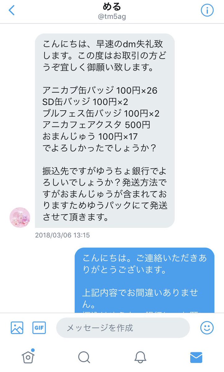 グッズ 交換 Dm