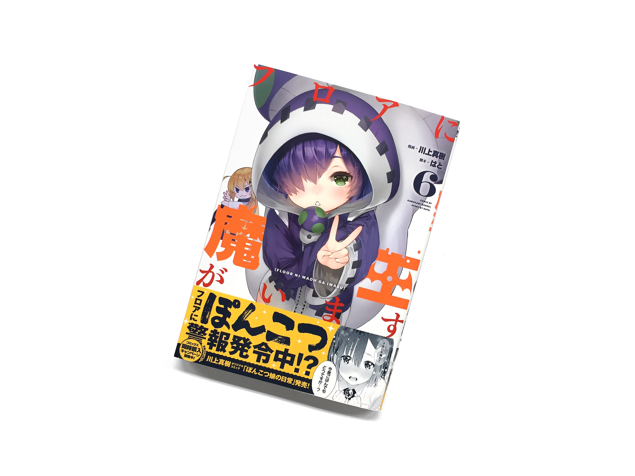 フロアに魔王がいます(1巻〜8巻)全巻セット 川上真樹 フロアに魔王がいます(1巻〜8巻)全巻セット 川上真樹 - メルカリ