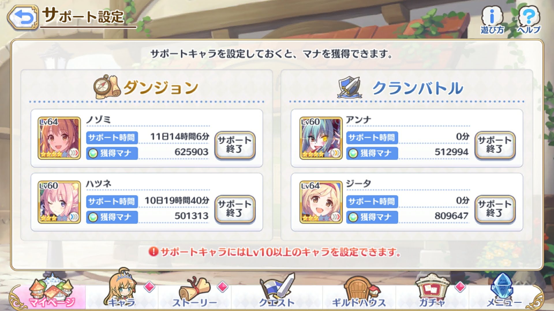 玉子 クランバトルのサポート設定していたの忘れてたｗ今回のクランバトルは終了したからサポート も終了みたいだね これくらいのレベルになると100万以上のマナが手に入ってもスキル強化とかですぐに無くなるからなぁ 全然足りないよ プリコネr